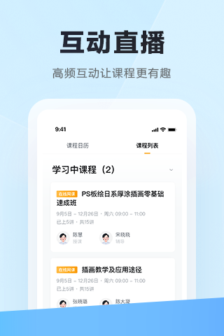 学习云平台APP截图