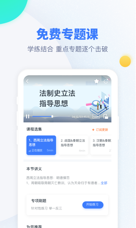 粉笔考研安卓版v6.5.22APP截图