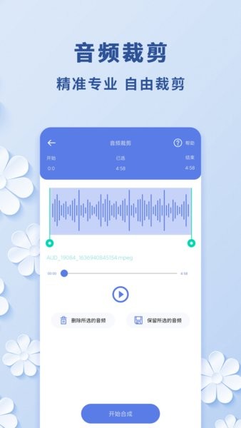 轻松视频转音频手机版APP截图