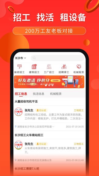 才能网建筑用工APP截图