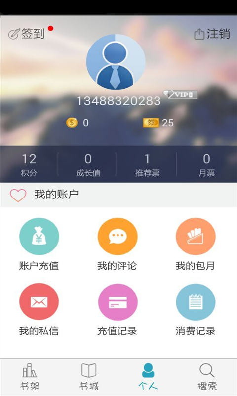 书海免费阅读APP截图