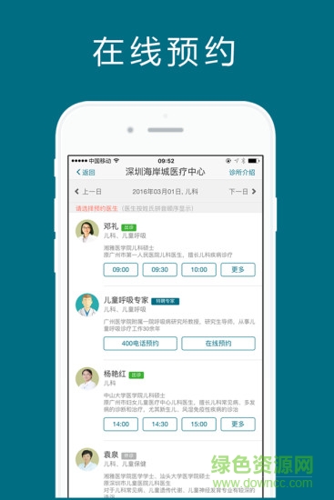 卓正医疗appAPP截图