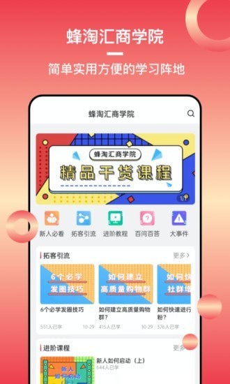 蜂淘汇app(蜂聚惠)