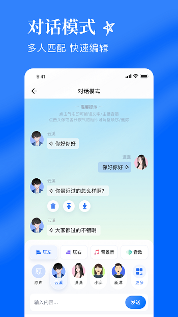 千千配音APP截图