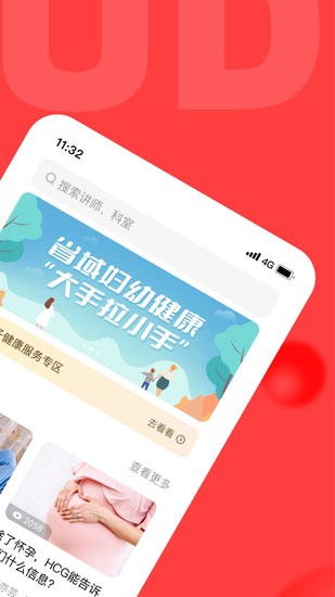 浙江云上妇幼平台APP截图