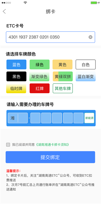 湖南高速通app