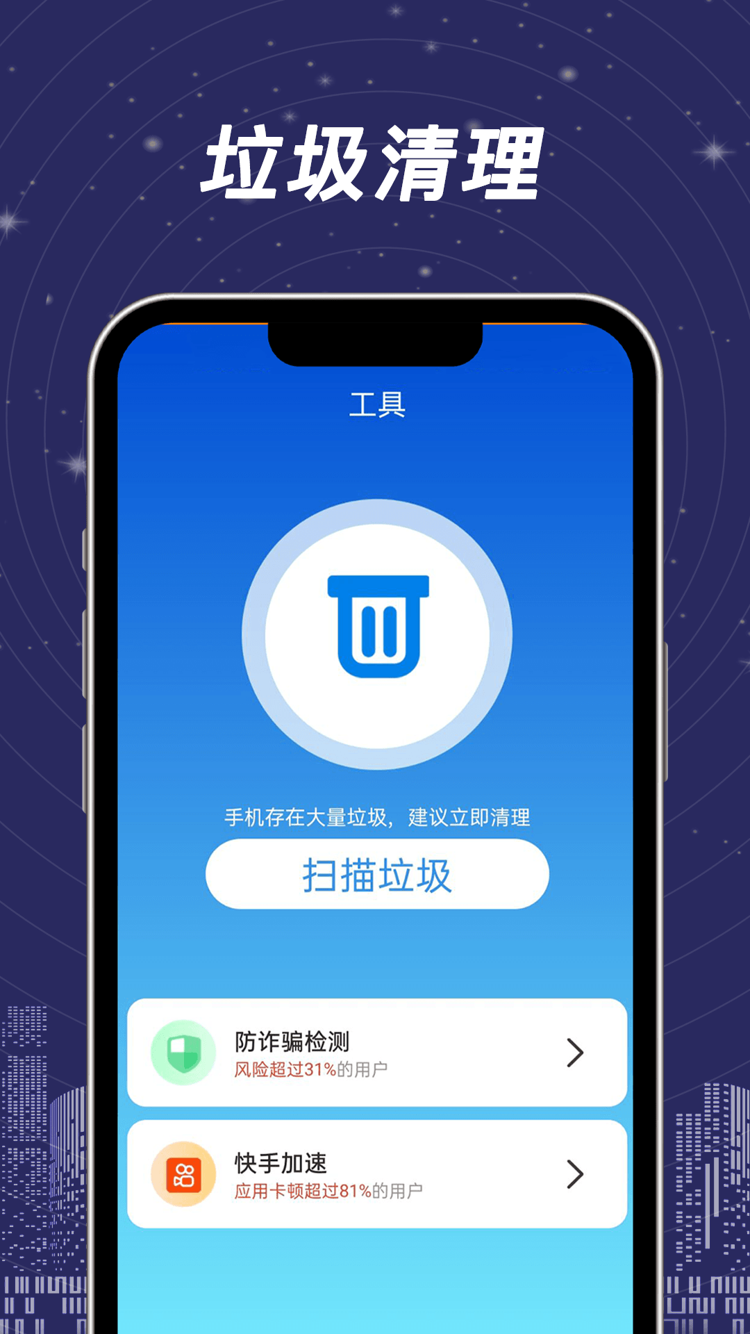 全民一键清理安卓版v1.0.7APP截图