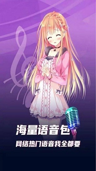 魔音变声精灵app