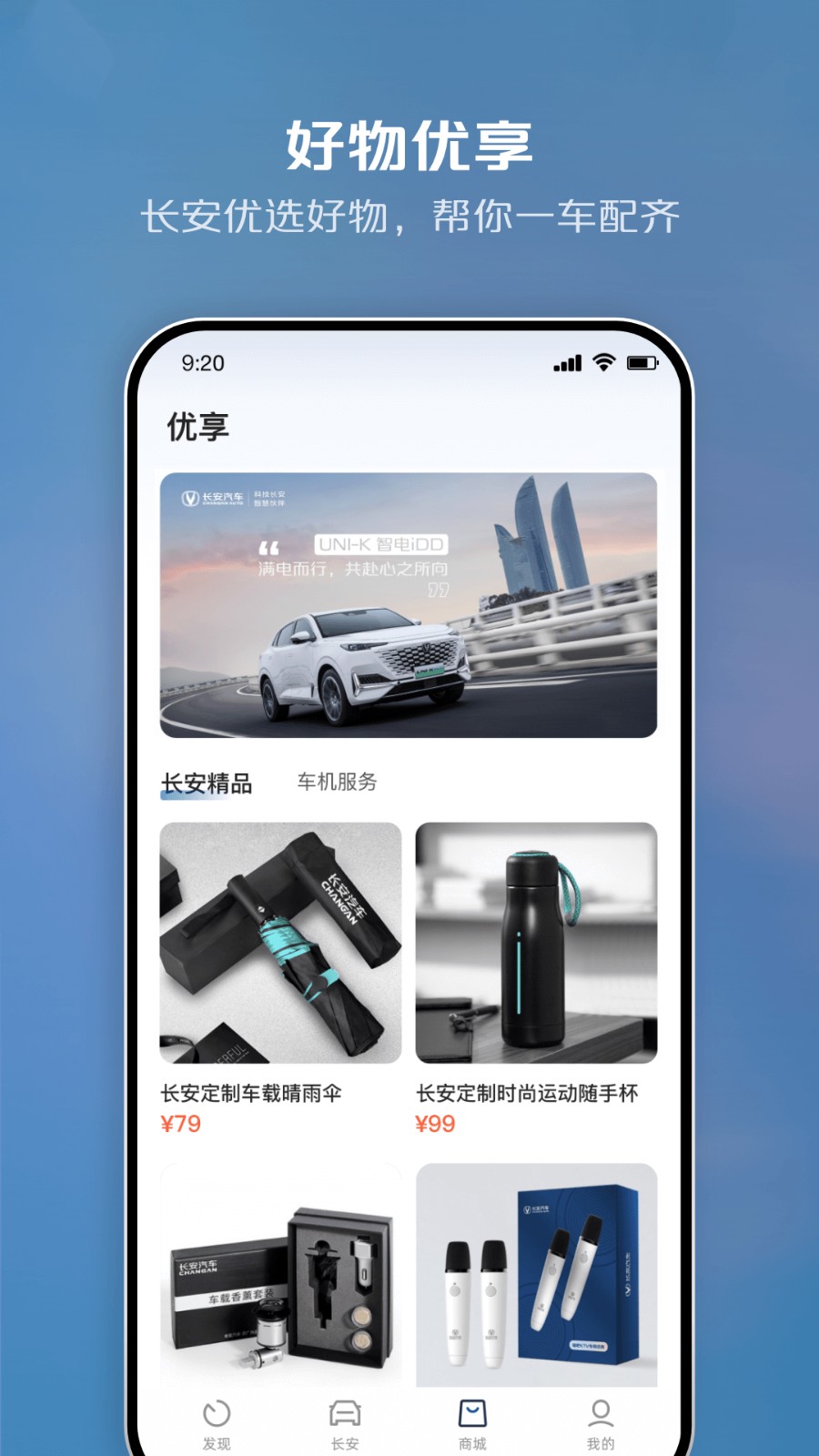 长安incall远程助理appAPP截图