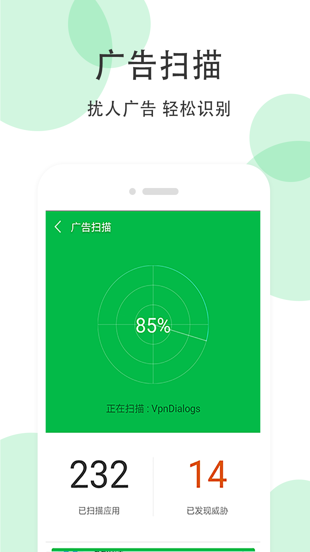 手机清理大师安卓版v3.8.2APP截图