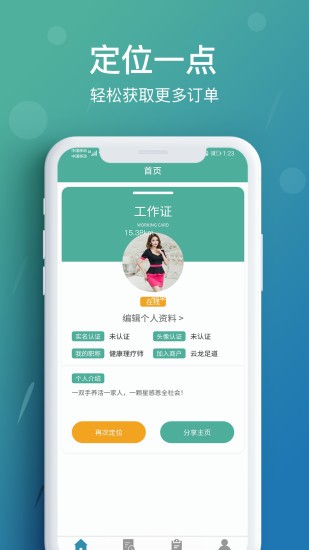 花都技师端app