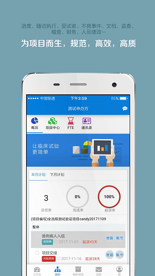 微试云企业版APP截图