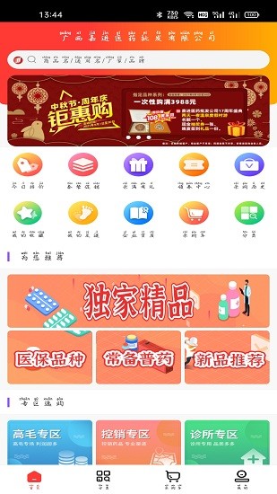 广西嘉进医药平台APP截图