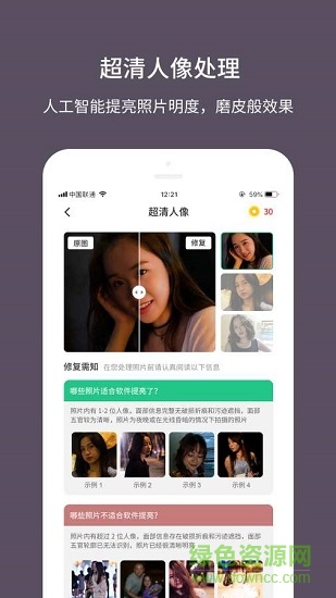 老照片修复大师APP截图