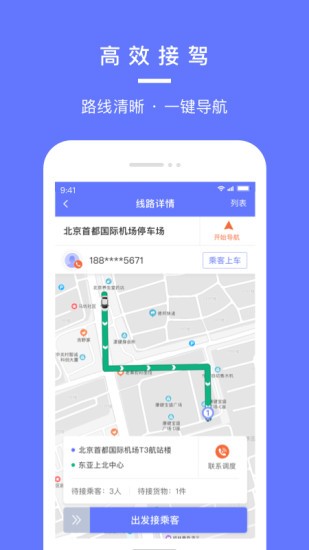 汉唐旅行司机端appAPP截图