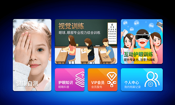 E动护眼app