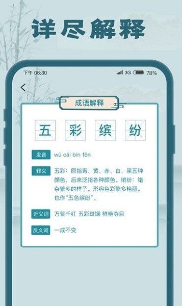 成语大探花appAPP截图