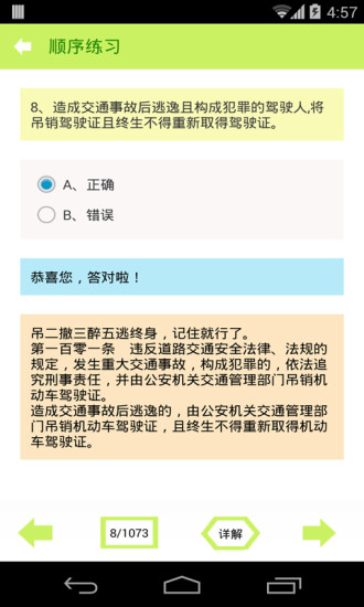 驾照考试科目一