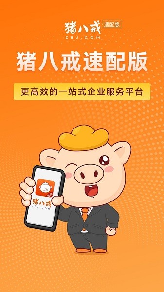 猪八戒速配版appAPP截图