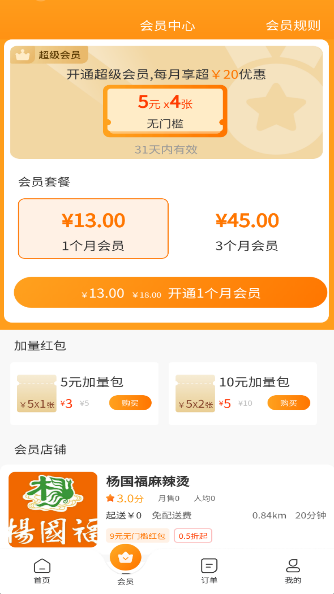 星橙送外卖安卓版v1.8.3APP截图