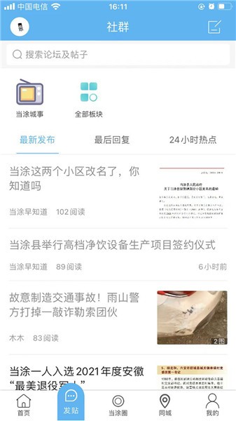 当涂ok论坛appAPP截图