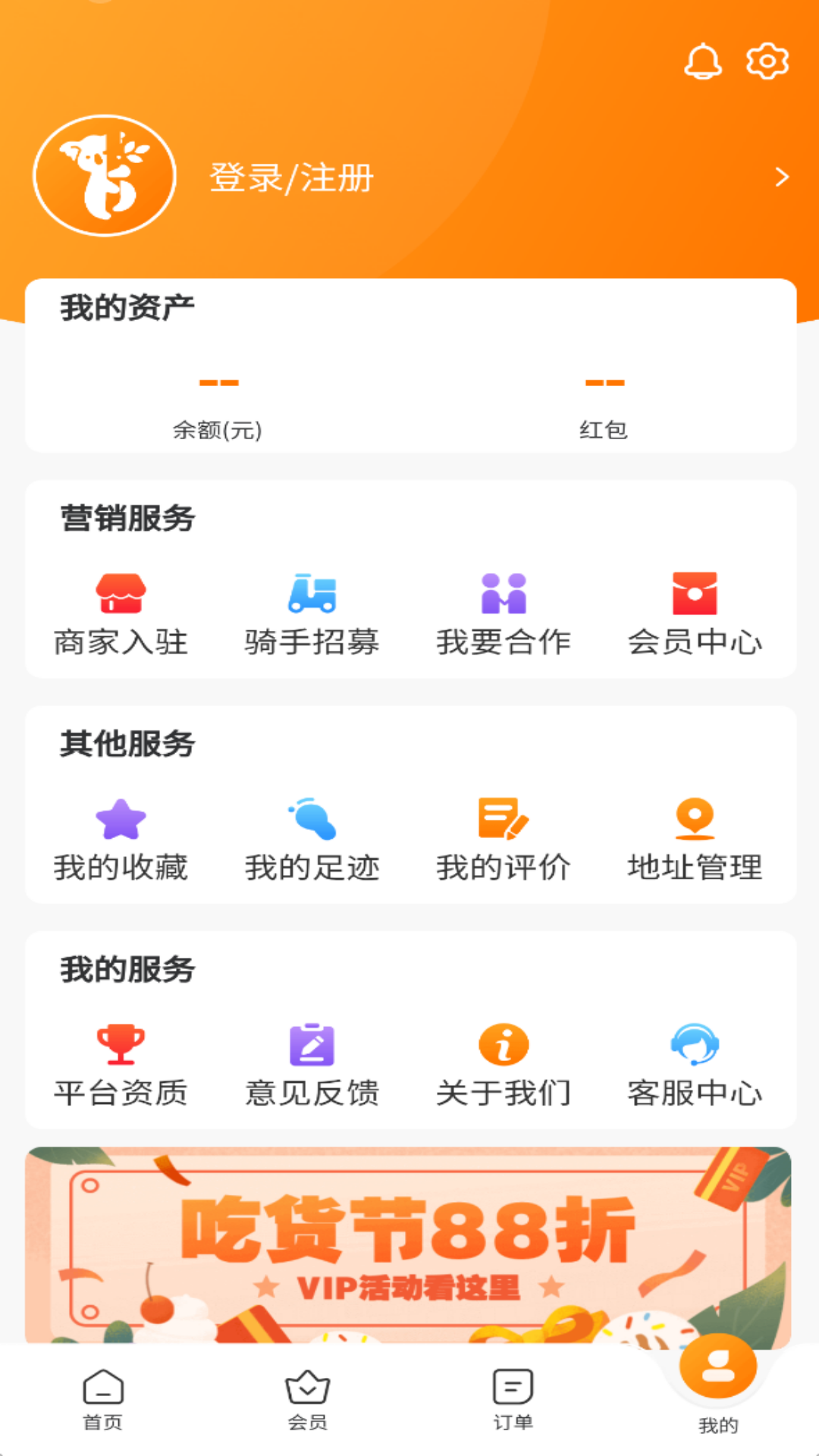 星橙送外卖安卓版v1.8.3APP截图