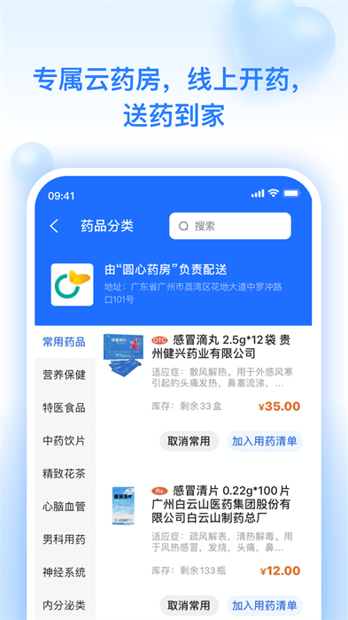 妙手医生版appAPP截图