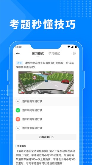 免费驾考题库app