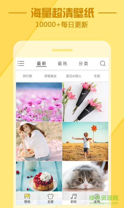 秀壁纸免费版APP截图