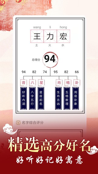 周易起名测名软件APP截图