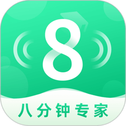 8分钟专家版APP图标