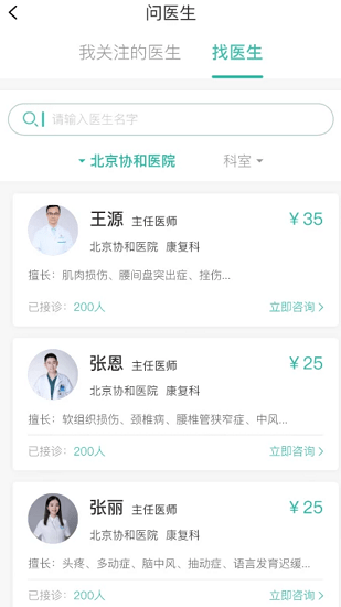 言康康复行APP截图