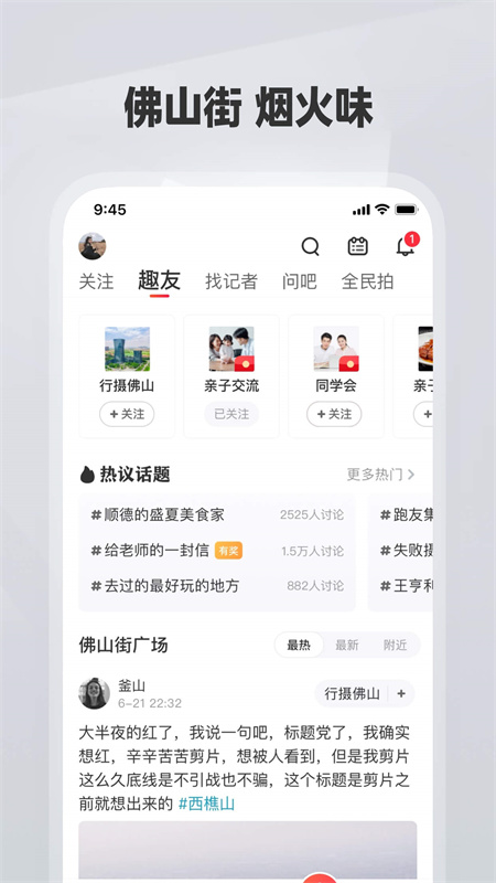 佛山Plus安卓版v7.2.4APP截图