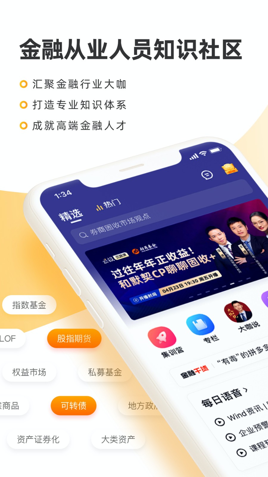 云极金融社区APP截图