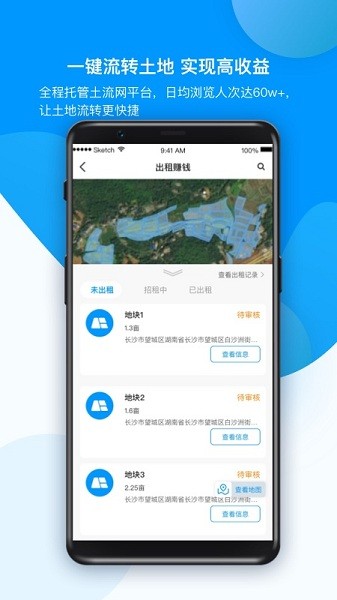 农场管家appAPP截图