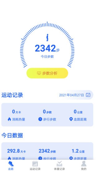 阳光计步appAPP截图