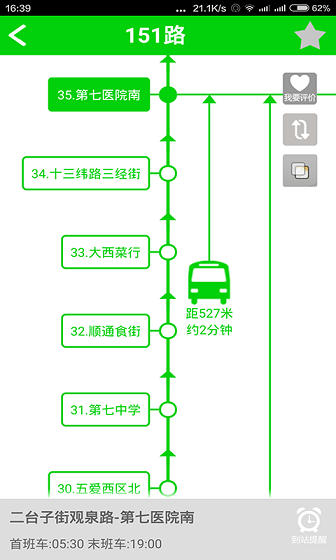 我的沈阳乘车易客户端