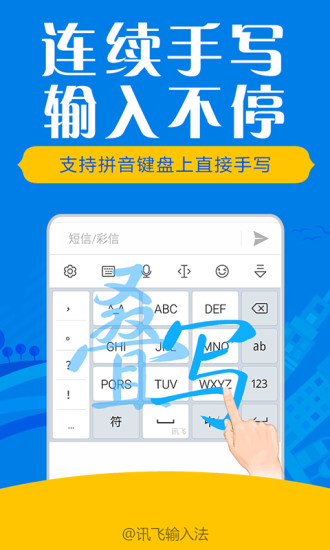 讯飞输入法乐视定制版APP截图