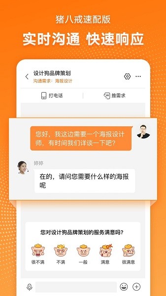 猪八戒速配版app