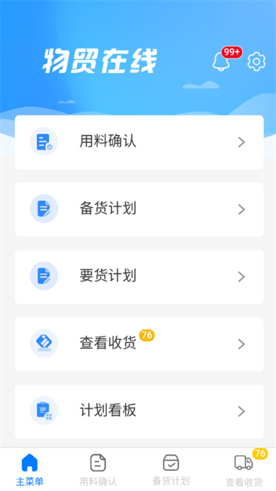 物贸在线APP截图