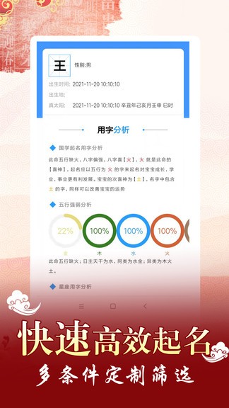 周易起名测名软件APP截图