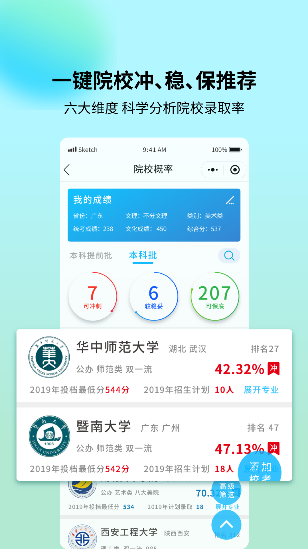 艺考志愿宝安卓版v1.4.11APP截图