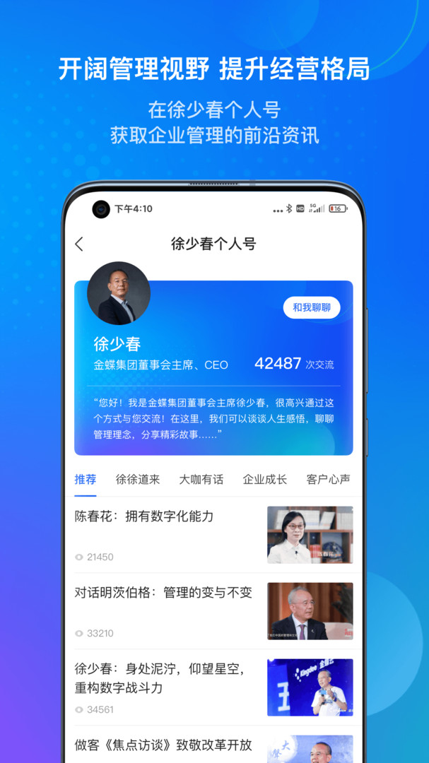 金蝶云安卓版v2.3.0