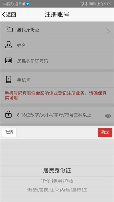 登记注册身份验证正版APP截图