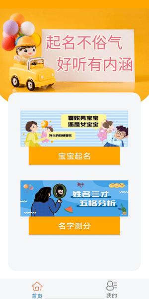 佳字起名取名APP截图