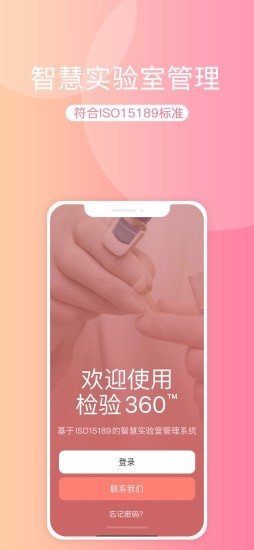 检验360系统APP截图