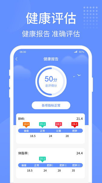 健康走路宝APP截图