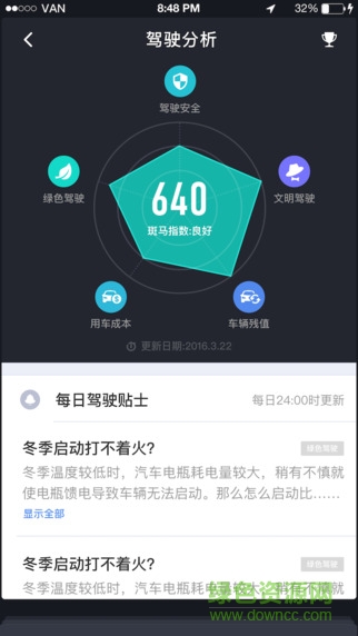 斑马智行本APP截图