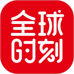 全球时刻免税购物平台APP图标