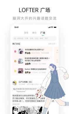 老福特lofter 官方正版